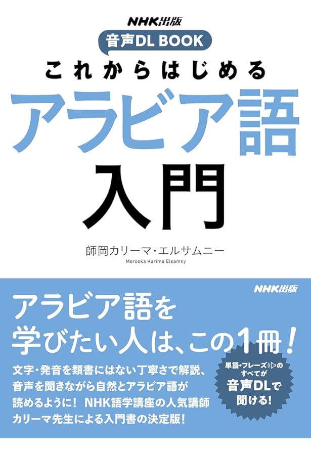 Amazon.co.jp: アラビア文字を書いてみよう読んでみよう 新装版 : 本田